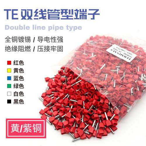 欧式冷压端头 双线管形针型预绝缘接线端子 TE2508 1000/包 紫铜
