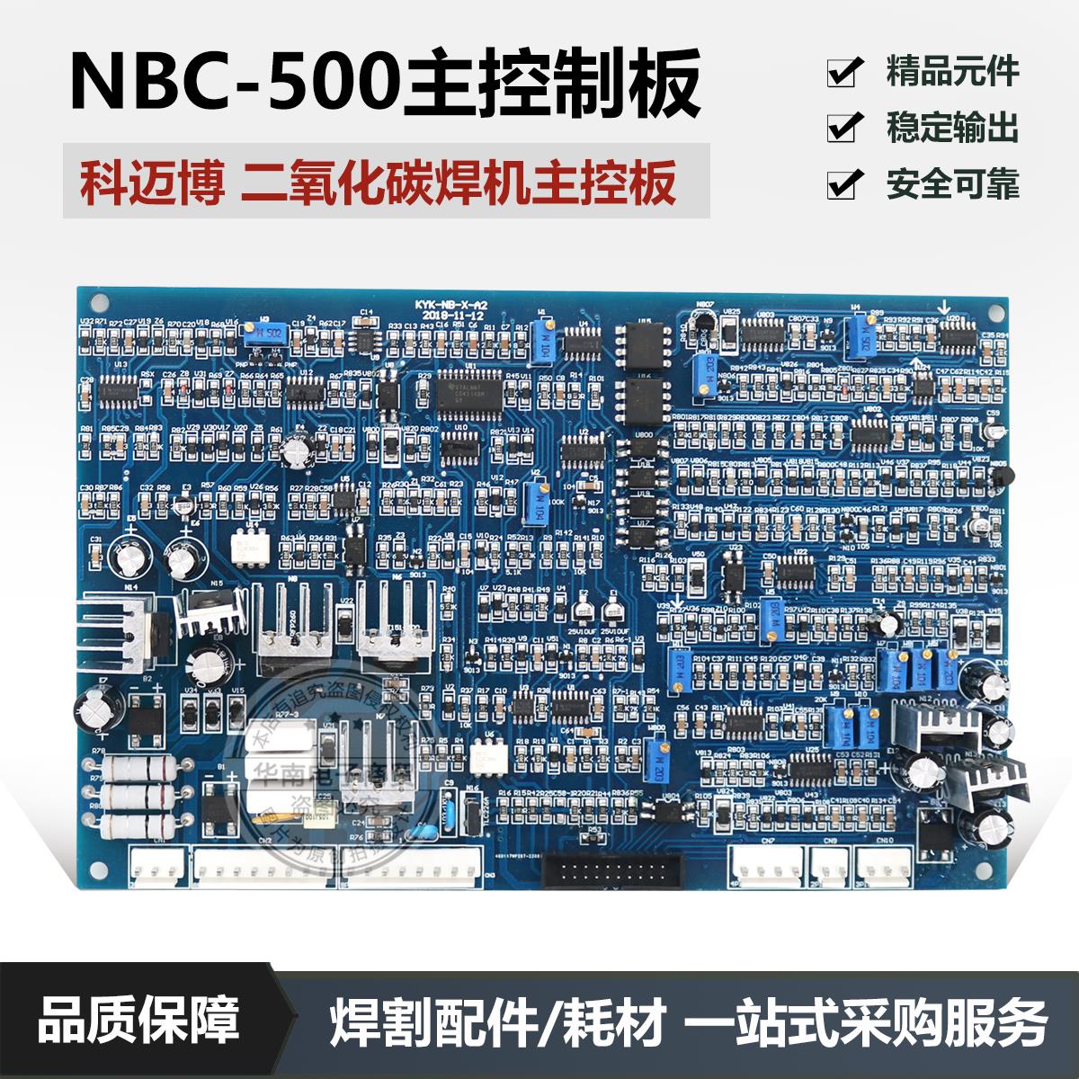 科迈博NBC-350/500控制板 气保护焊机控制线路板 焊机电焊两用机