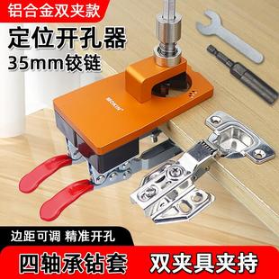 木工35mm铰链开孔器橱柜飞机合页打孔定位器可调节钻孔辅助限位器
