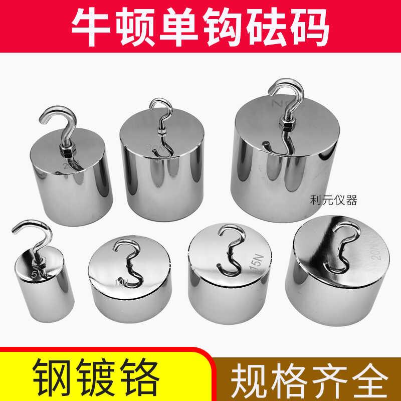 牛顿砝码4N5N10N15N20N30N50N法码力值单钩砝码拉力测试砝码