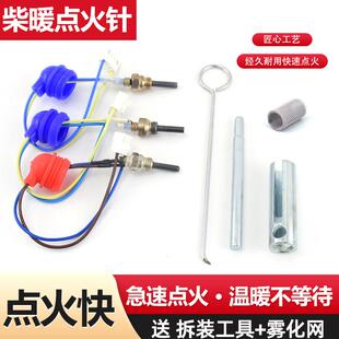 柴暖点火塞盖德点火针力迈火花塞24v12v暖风机空暖驻车加热器配件