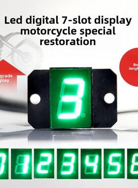 摩托车改装档位显示器12V防水 翠绿0-6挡 循环档高亮蓝色通用仪表