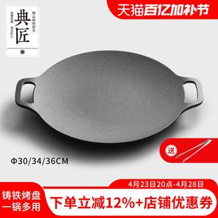 烧烤盘户外一体卡式 典匠烤肉盘家用铁板烧韩式 炉煎烤盘电磁炉30cm
