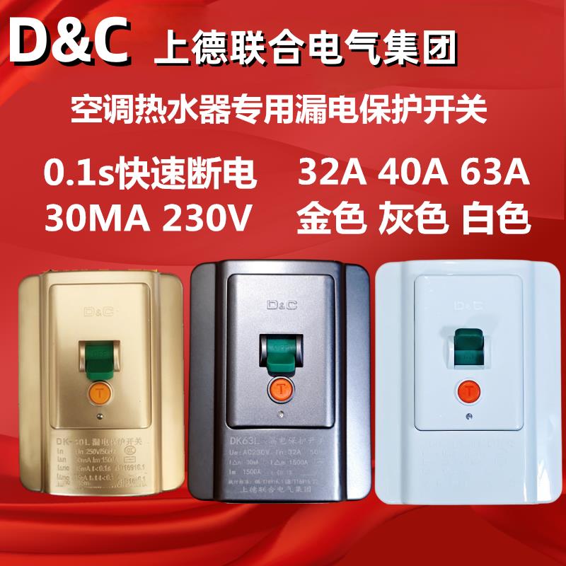 上德32A40A63A空调热水器漏电保护开关柜机3匹漏保拉闸220V