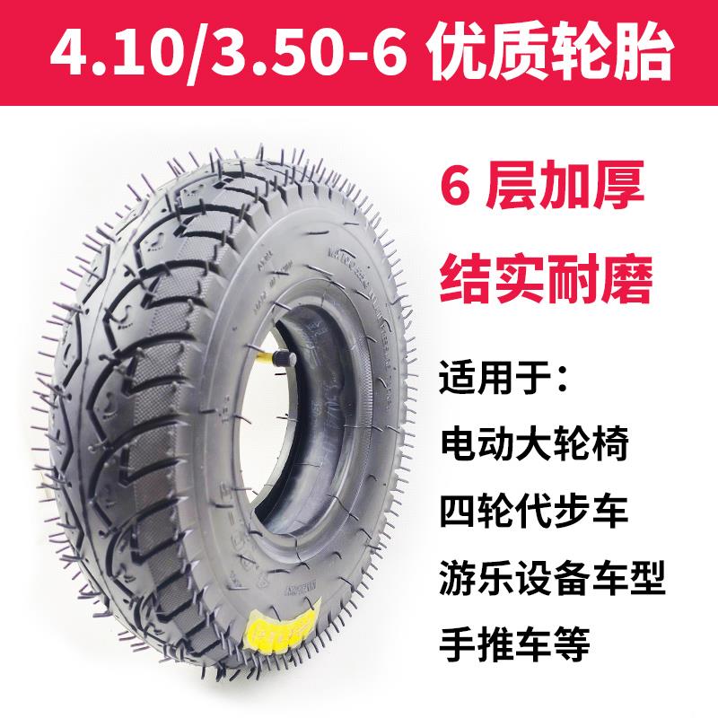 4.10/3.50-6电动四轮代步车轮胎手推车内胎游乐儿童小火车充气胎