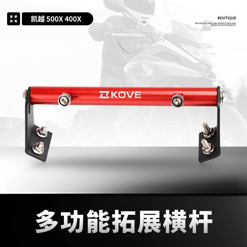 凯越400 500 525X改装导航支架 扩展杆手机铝合金 多功能支架配件