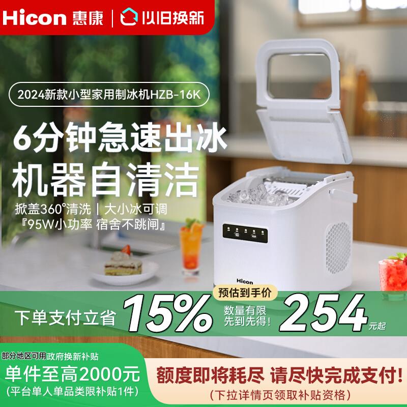 惠康制冰机户外家用小型商用宿舍学生智能迷你全自动小功率制冰机