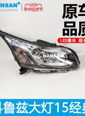 适用于雪佛兰科鲁兹大灯总成15款经典科鲁兹LED大灯前大灯罩N25PH