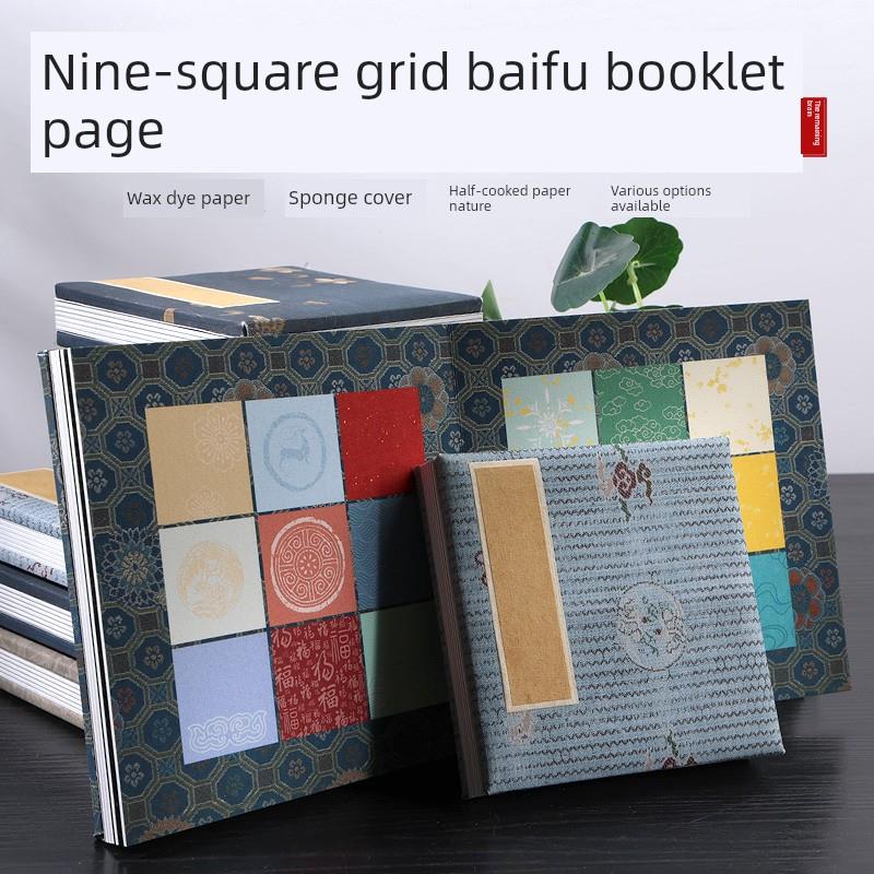 正方形九宫格蜡染卡纸宣纸册页书法作品专用小楷篆书大楷折页半生