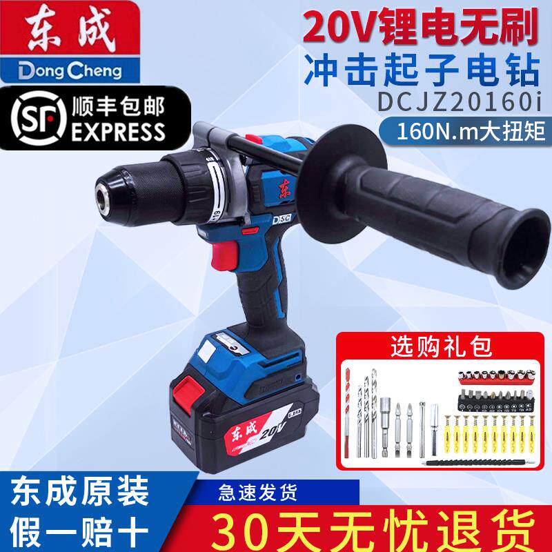 东成20V充电式无刷冲击电钻DCJZ20160i锂电冲击钻冲击起子机