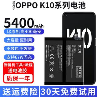 适用于OPPOK10电池K10Pro原装k10x手机k10活力版魔改扩容大容量