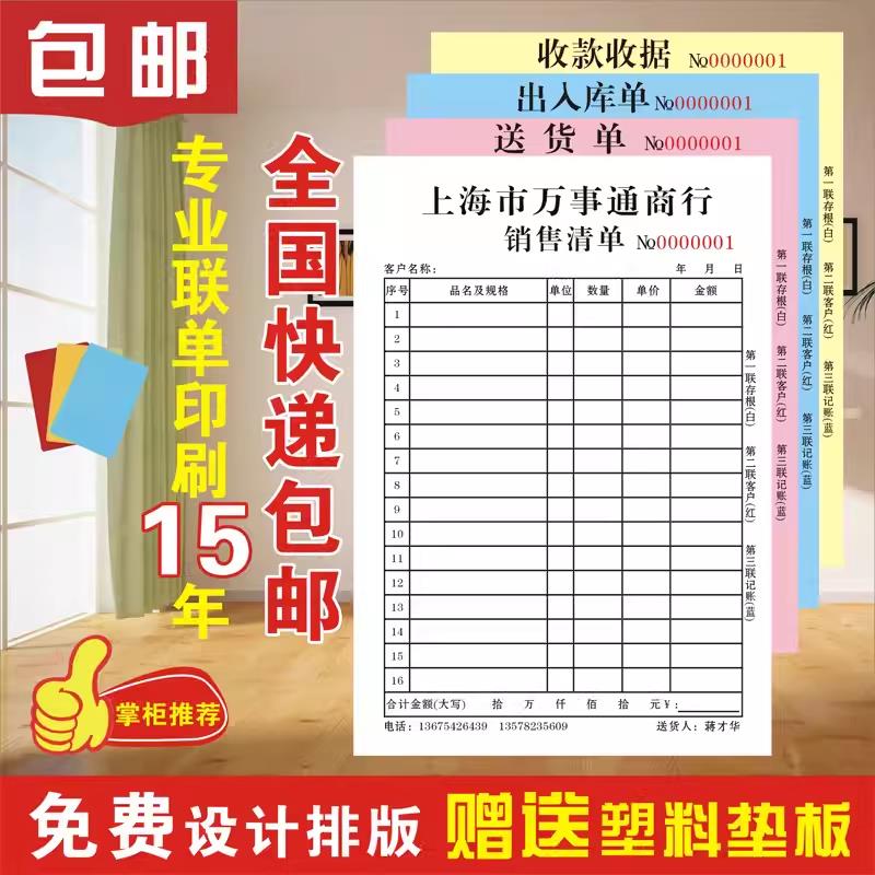 单据定做联单送货单销售销货清单二三四联出库单开单本订制收款收