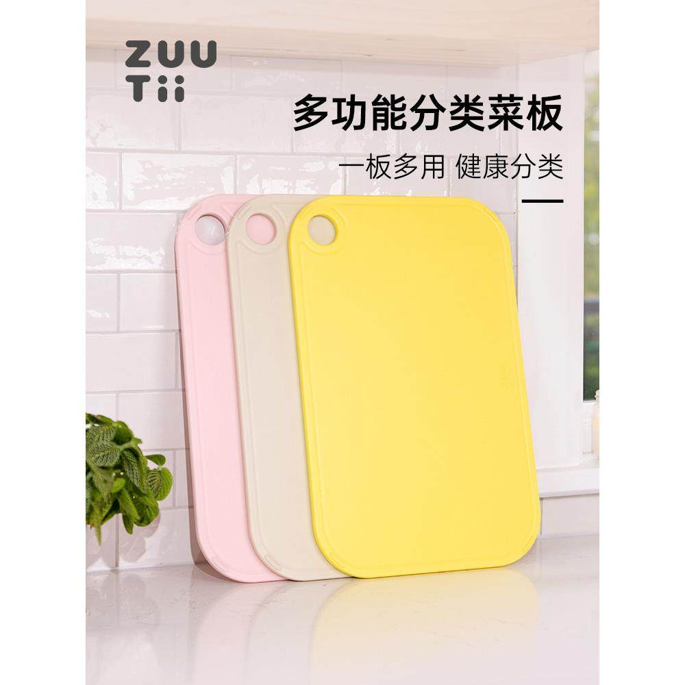 ZUUTII分类菜板厨房多功能案板抗菌防霉双面切菜板多巴胺网红砧板
