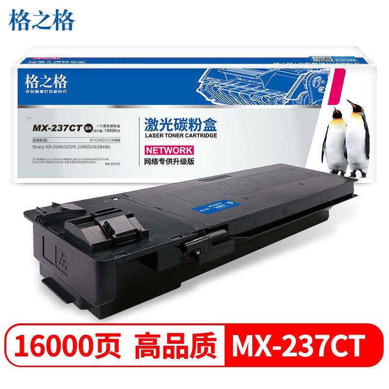 格之格237粉盒墨粉筒适用夏普Sharp AR-2048 2048S 2048D 2048N 2