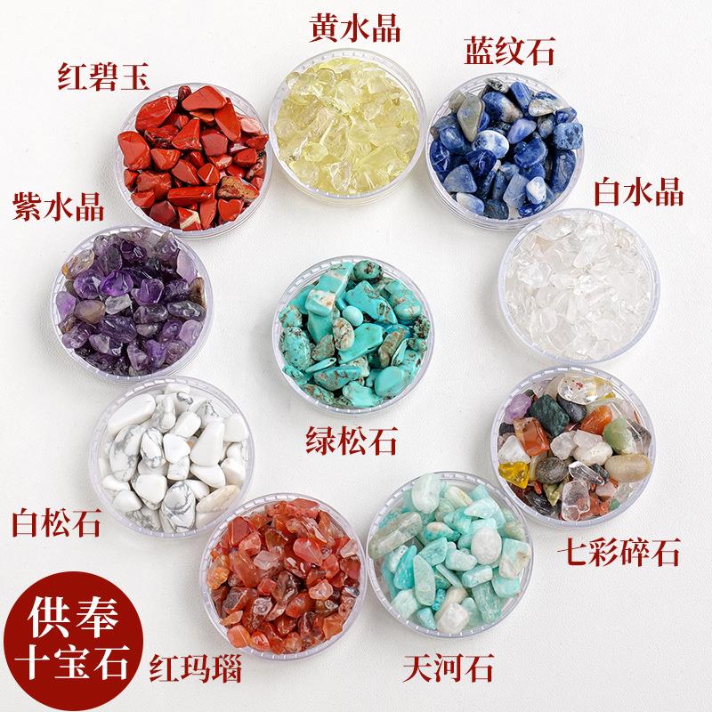藏传七宝石天然水晶碎石家用供曼扎盘供品七宝八供修盘宝石玛瑙石
