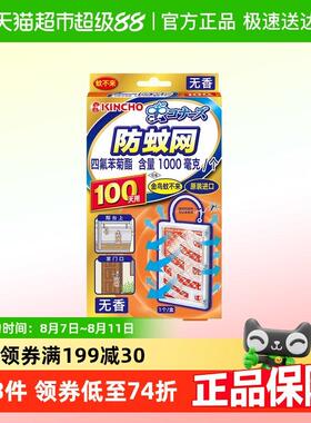 金鸟防蚊网驱蚊挂件驱蚊黑科技不插电无明火驱蚊橙色无香100日用