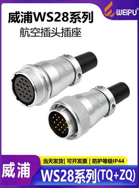 卫普航空插头Ws28 24 7 12 16 17 20 24 26Tq+Zq连接器空中对接