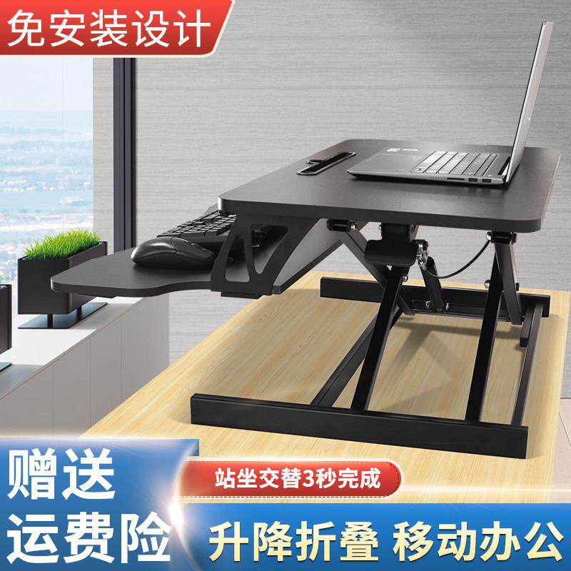 站立式电脑升降桌显示器笔记本增高架台式电脑桌坐站交替懒人托
