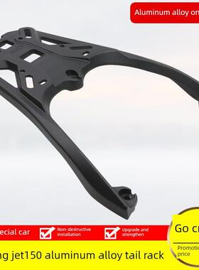 适用三阳XS150T-11小钢侠JET SL150改装铝合金尾架后货架尾箱支架