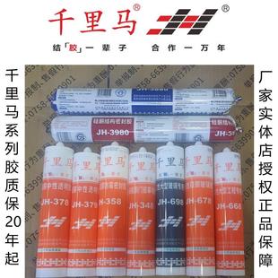 千里马中性防水防霉玻璃胶工程结构密封胶耐候胶酸性鱼缸大板胶