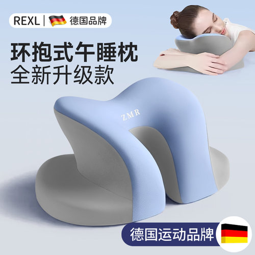 德国RexL午睡枕工位趴睡枕办公室睡觉趴趴抱枕小学生午休神器枕头