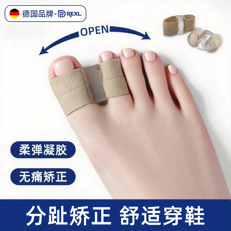 德国-/拇指外翻矫正器脚趾分趾器大母脚指头分离可穿鞋男女士