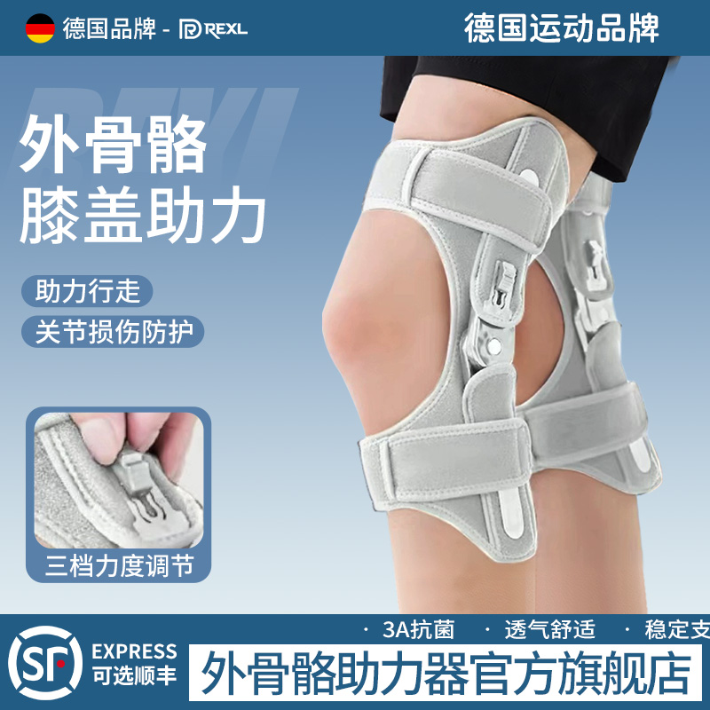 德国-REXL/外骨骼助力行走器中老年人护膝爬楼梯膝盖关节支撑护具