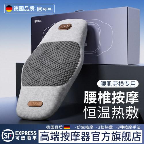 德国REXL腰肌劳损腰枕床上睡觉专用腰突腰部热敷支撑靠垫按摩神器