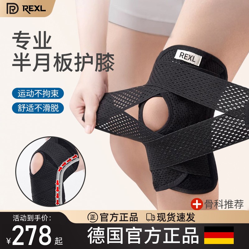 德国-半月板损伤专用护膝男女膝盖关节套专业髌骨带跑步运动