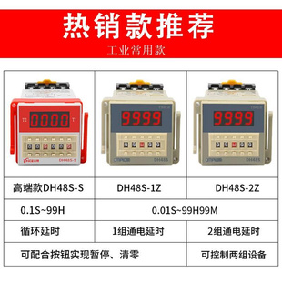 新品 双循环时间继电器12v24v220v交流可调延时时控开关DH48S