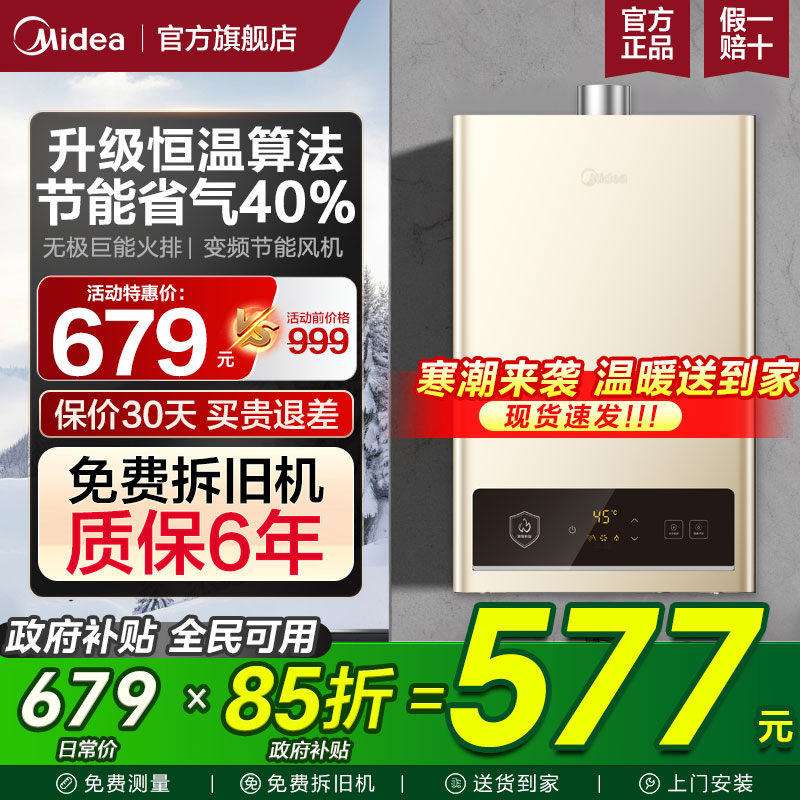 美的燃气热水器恒温速热