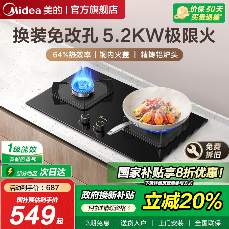 美的燃气灶煤气灶家用双灶天然气液化气猛火灶台嵌入台式灶具Q310