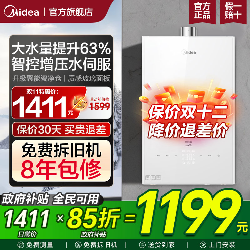 美的燃气热水器增压恒温