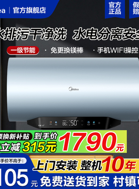 美的活水电热水器一级节能家用水电分离官方旗舰店Q5S