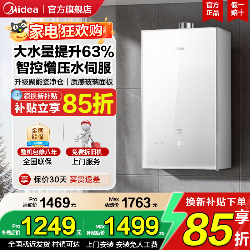 【换新补贴】美的燃气热水器16升天然气增压恒温水伺服MK6Apr