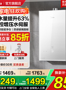 【换新补贴】美的燃气热水器16升天然气增压恒温水伺服MK6Apro