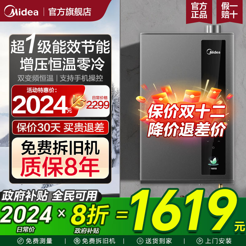 美的一级能效零冷水天然气热水器