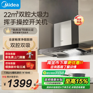 美 家用厨房大吸力挥手智控自清洗顶吸 抽油烟机T36pro烟灶套装