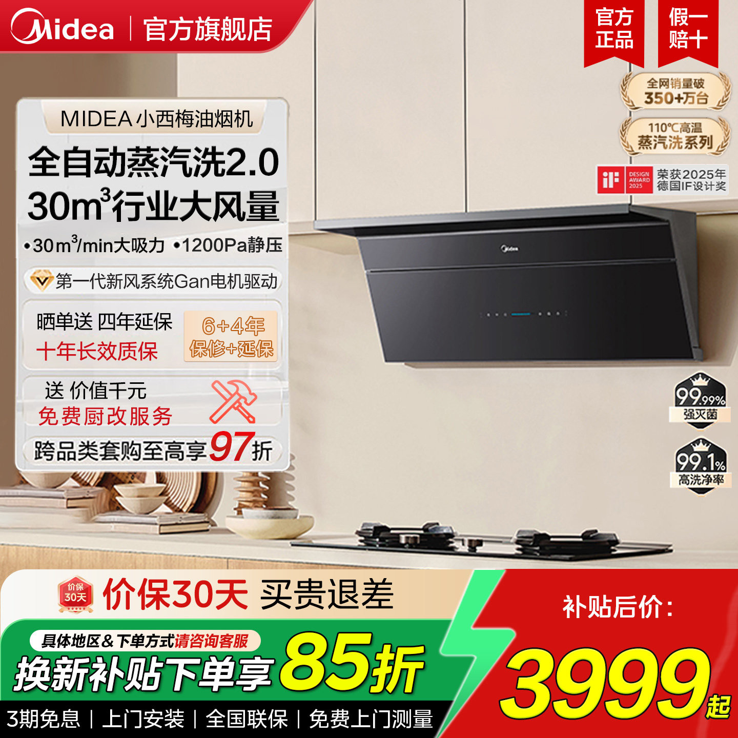 美的小西梅油烟机AK11全自动蒸汽洗2.0 顶侧一体家用厨房大吸