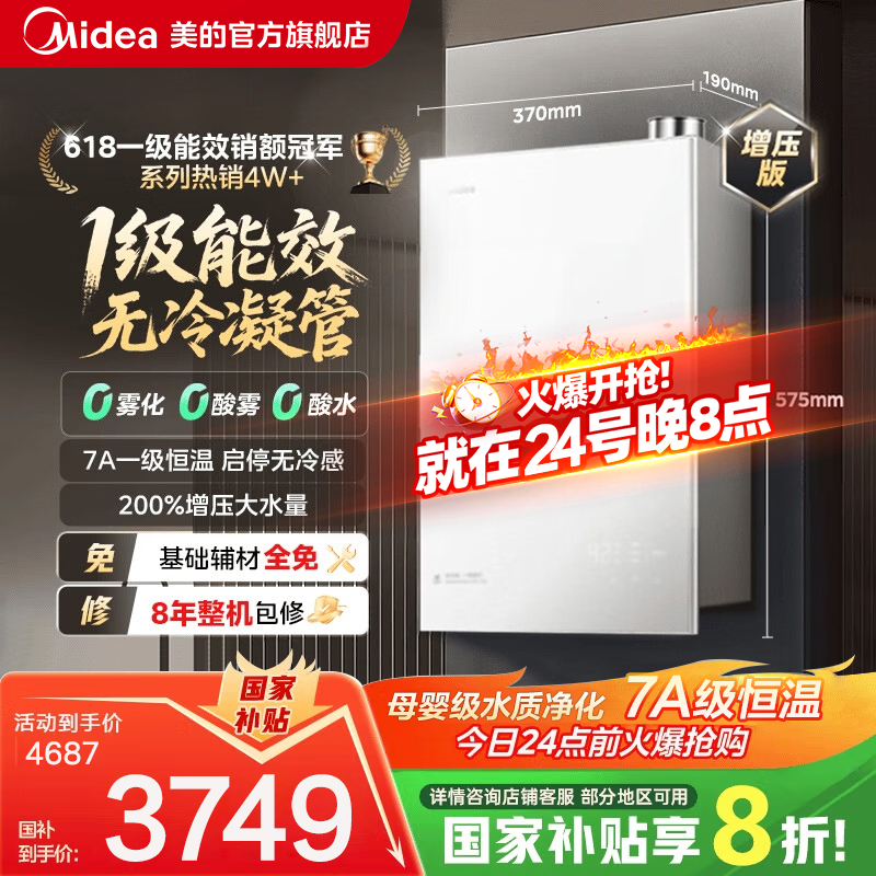 美的无冷感燃气热水器下置风机