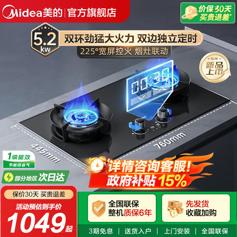 美的QD52家用5.2KW大火力燃气灶双边定时灶台嵌两用双灶天然气灶,大家电,燃气灶,淘宝优惠券,粉丝福利购,淘宝优惠卷