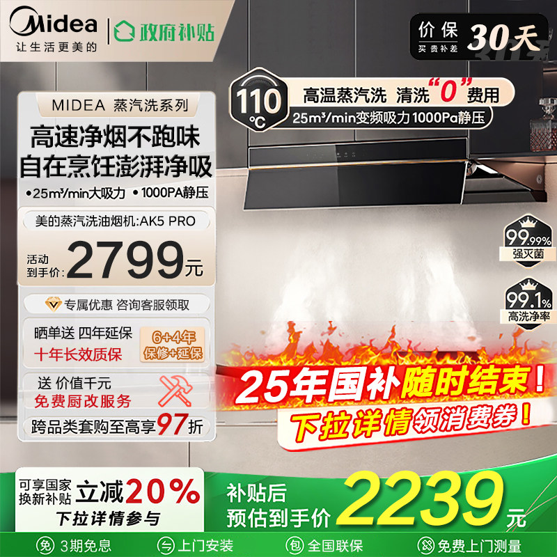 美的AK5pro升级版蒸汽洗油烟机家用厨房大吸力变频自巡航AK3