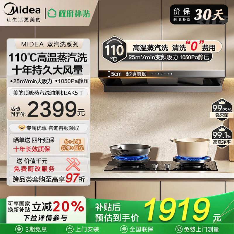 美的AK5T欧式顶吸蒸汽洗抽油烟机家用厨房大吸力超薄铜电机AK7T