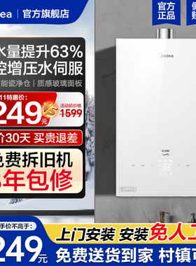 【政府补贴】美的燃气热水器16升天然气增压恒温水伺服MK6Apro