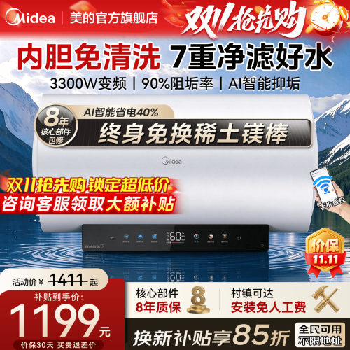 【免清洗】美的家用节能电热水器