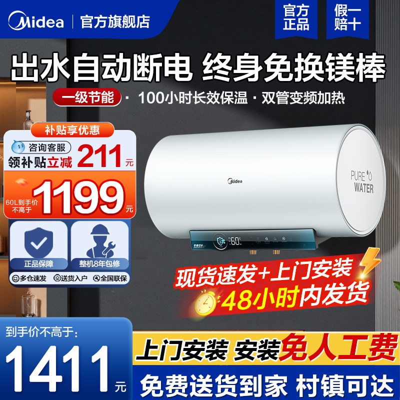 美的变频电热水器出水断电一级能效60升80L洗澡家用速热储水式J