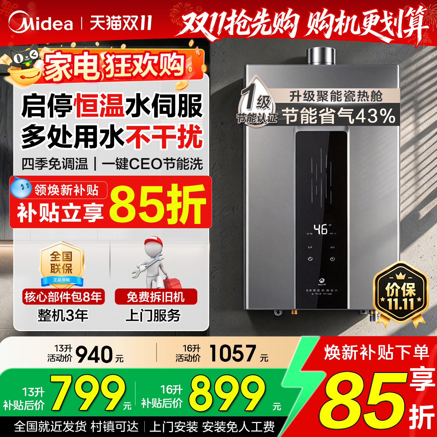 美的恒温燃气热水器家用天然气一级节能洗澡13L16升官方旗舰正品
