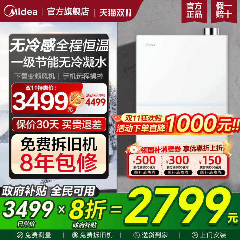 美的无冷感燃气热水器下置风机