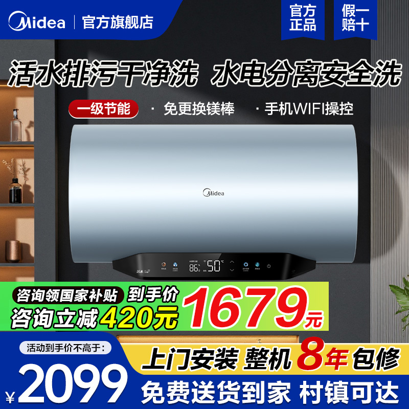 美的活水电热水器免更换镁棒家用