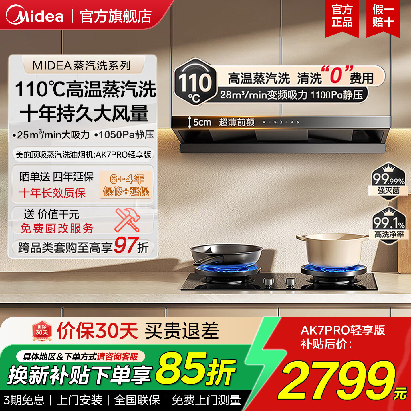 美的AK7PRO轻享版顶吸蒸汽洗抽油烟机家用大吸力超薄铜电机AK